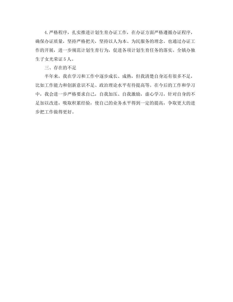 计生个人年终工作总结1000字 _第2页