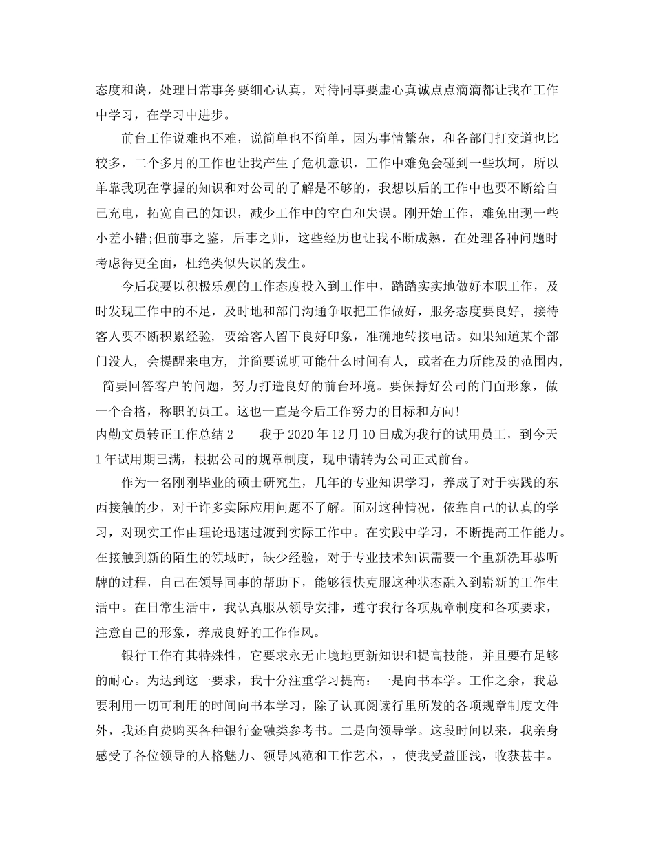 内勤文员转正工作总结 _第2页