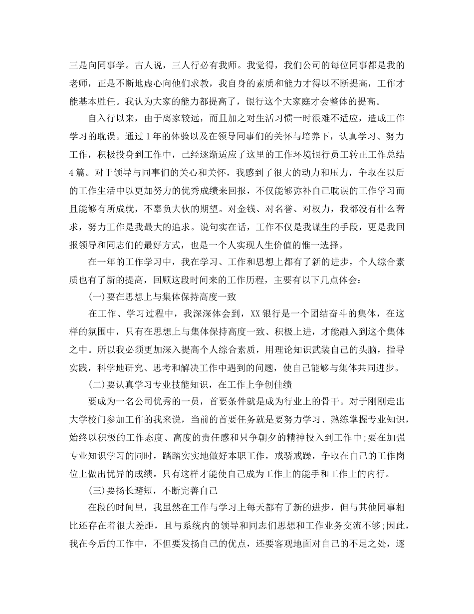 内勤文员转正工作总结 _第3页