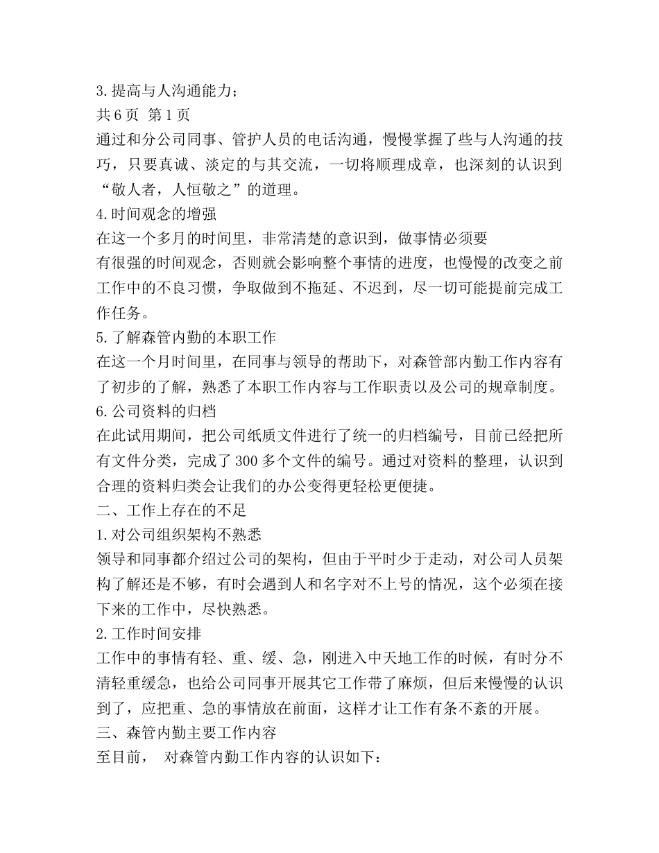 内勤试用期工作总结 _第2页