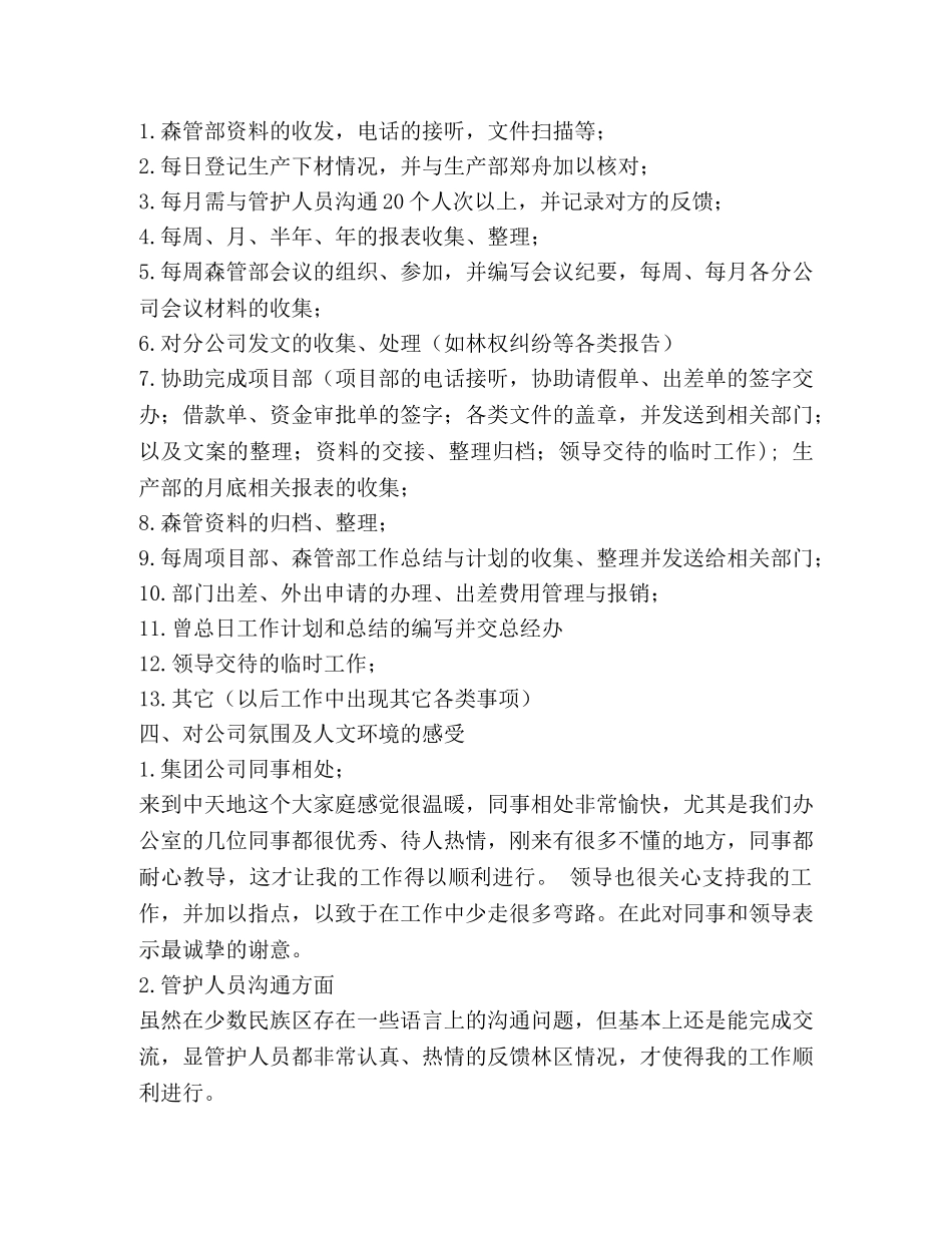 内勤试用期工作总结 _第3页