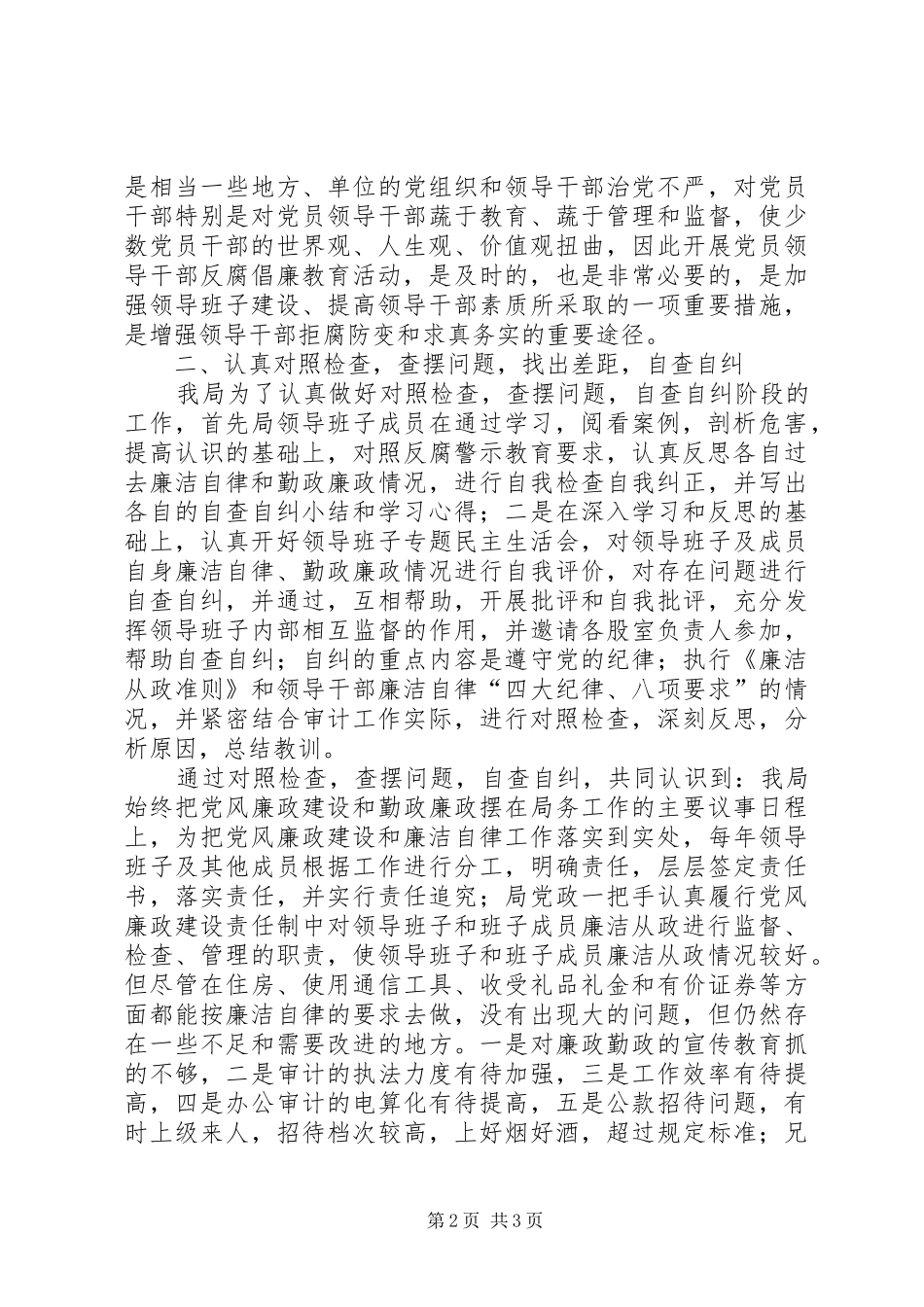 县审计局集中开展反腐倡廉警示教育活动汇报_第2页