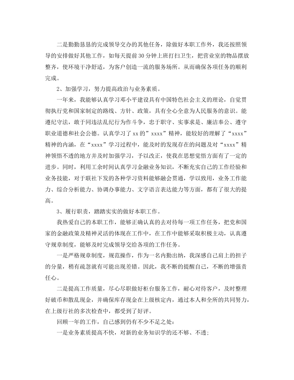 邮政银行个人工作总结 _第2页