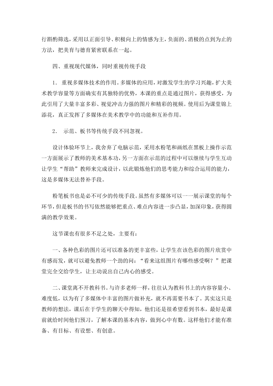 用色彩表达情感_第2页