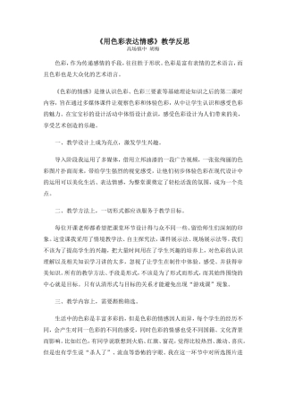 用色彩表达情感