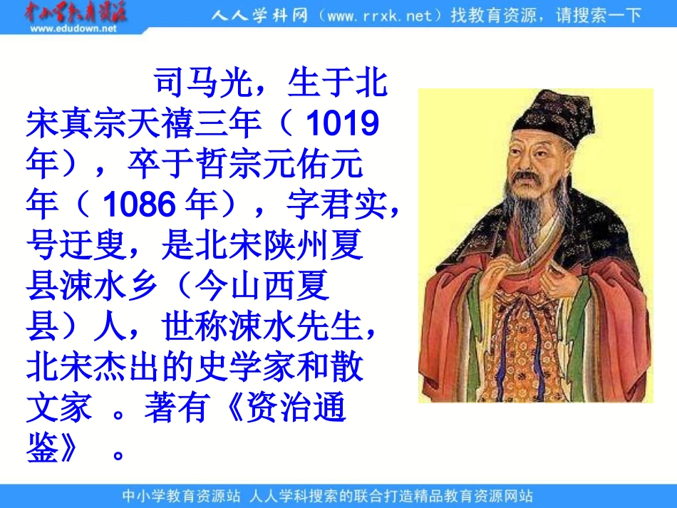 《司马光砸缸》课件_第2页