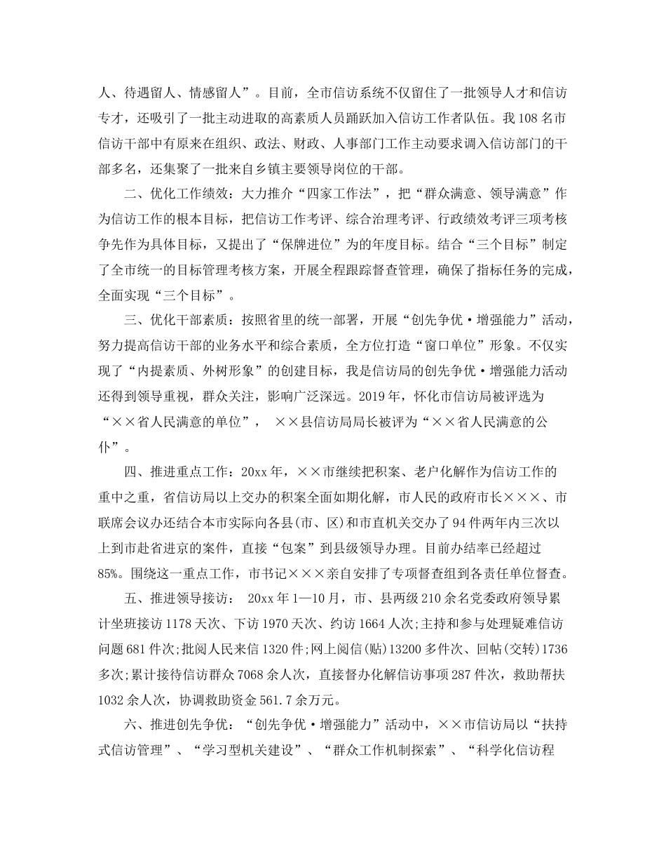 年度信访工作总结(精选) _第2页