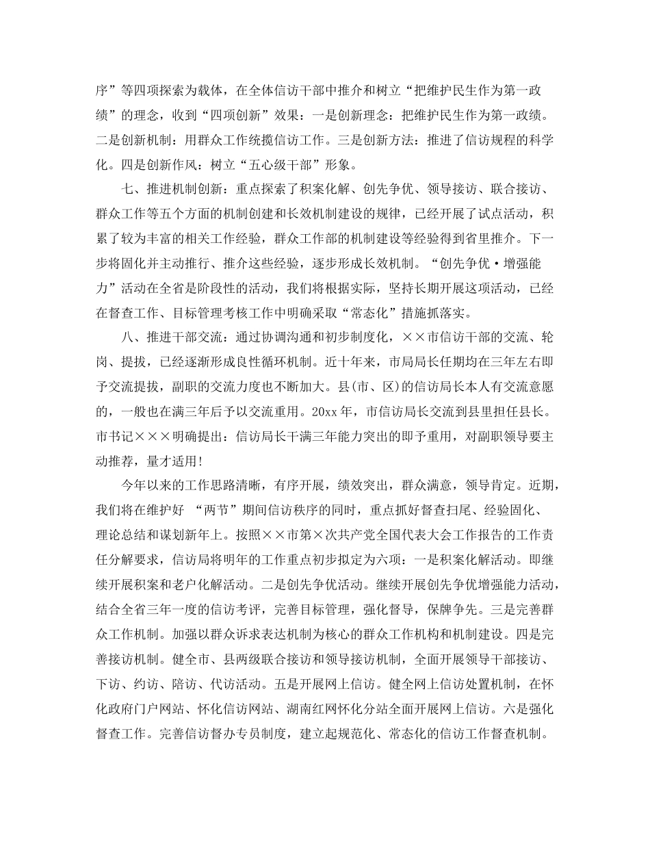 年度信访工作总结(精选) _第3页