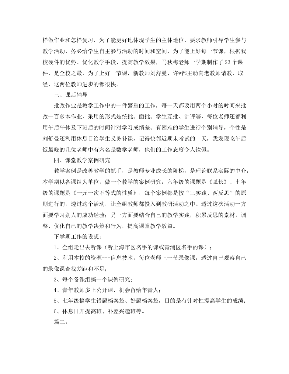 初中数学教研组学期工作总结三篇 _第2页