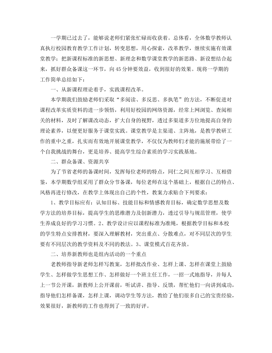 初中数学教研组学期工作总结三篇 _第3页