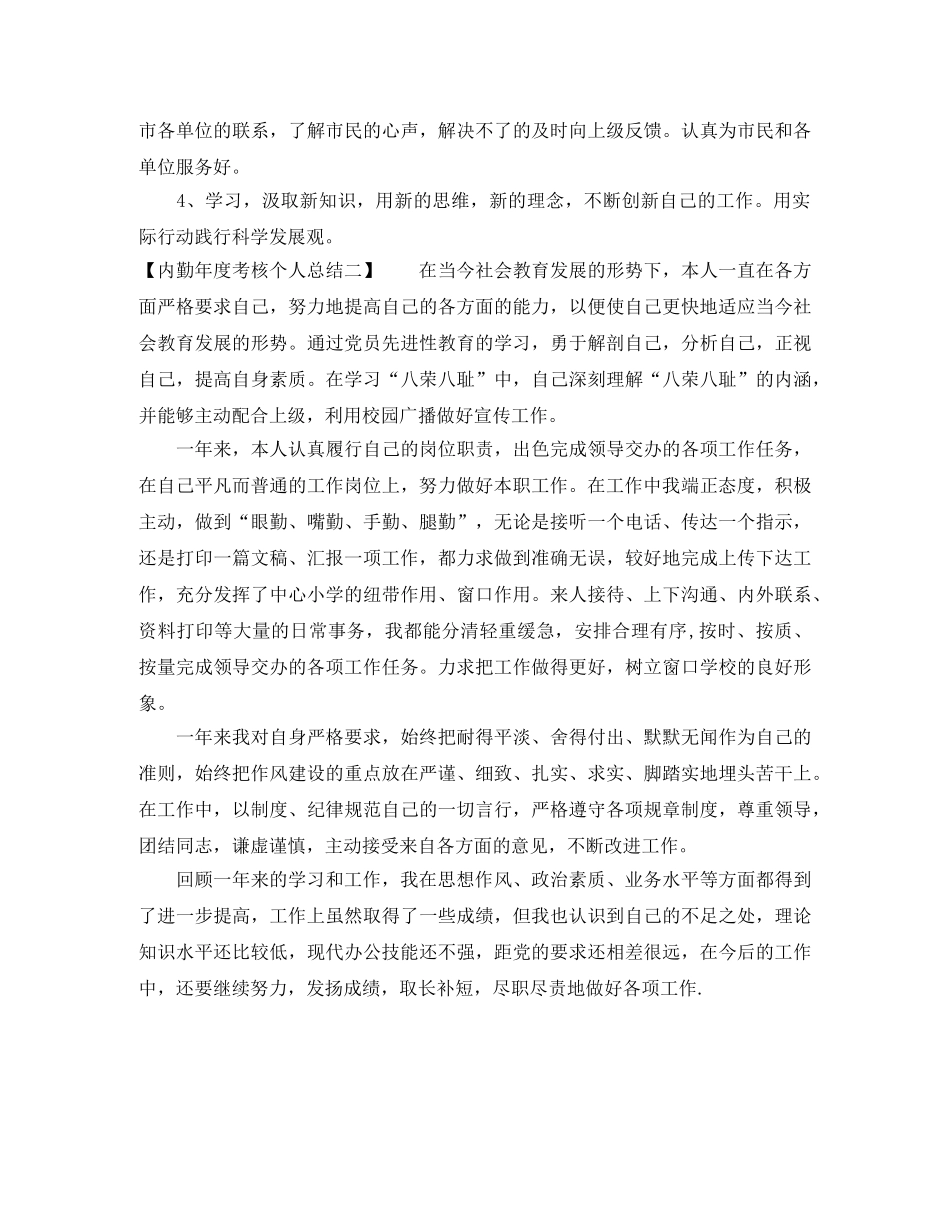 内勤年度考核个人总结 _第3页