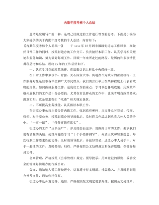 内勤年度考核个人总结 