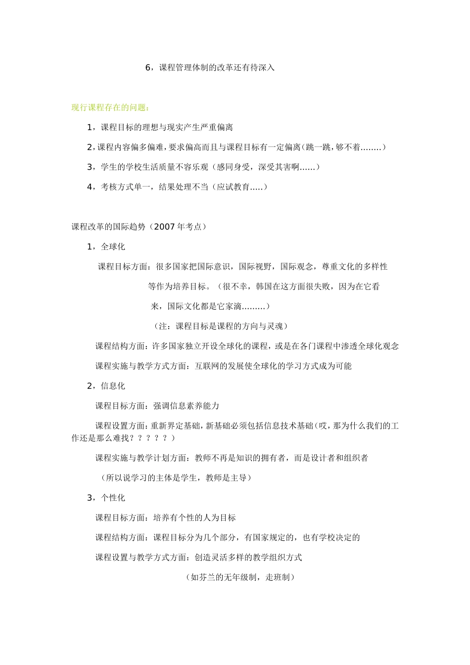 基础课程改革基本理论_第2页