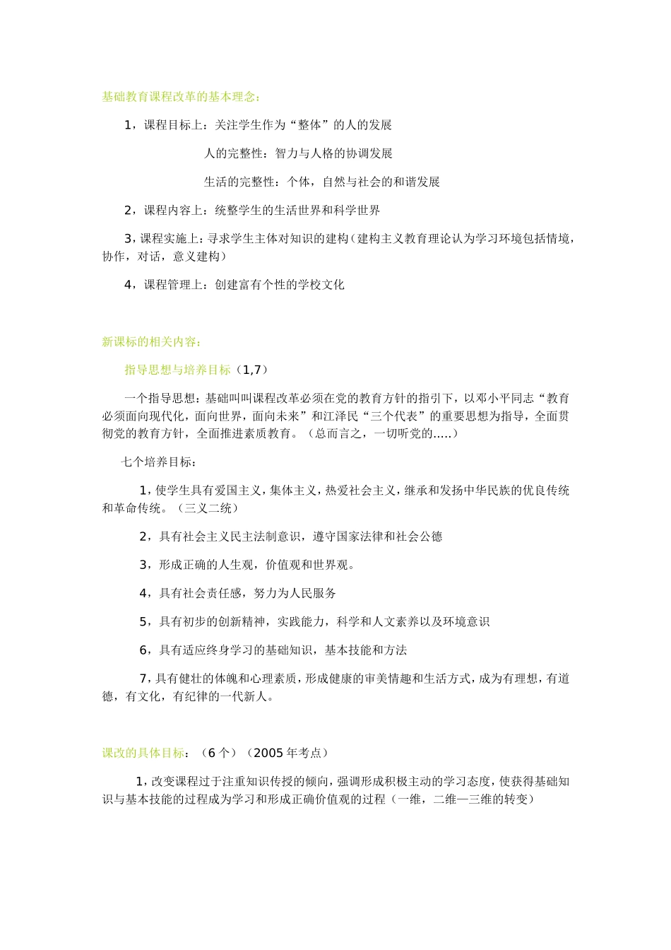 基础课程改革基本理论_第3页