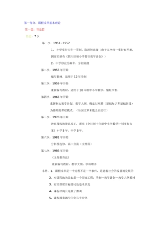 基础课程改革基本理论