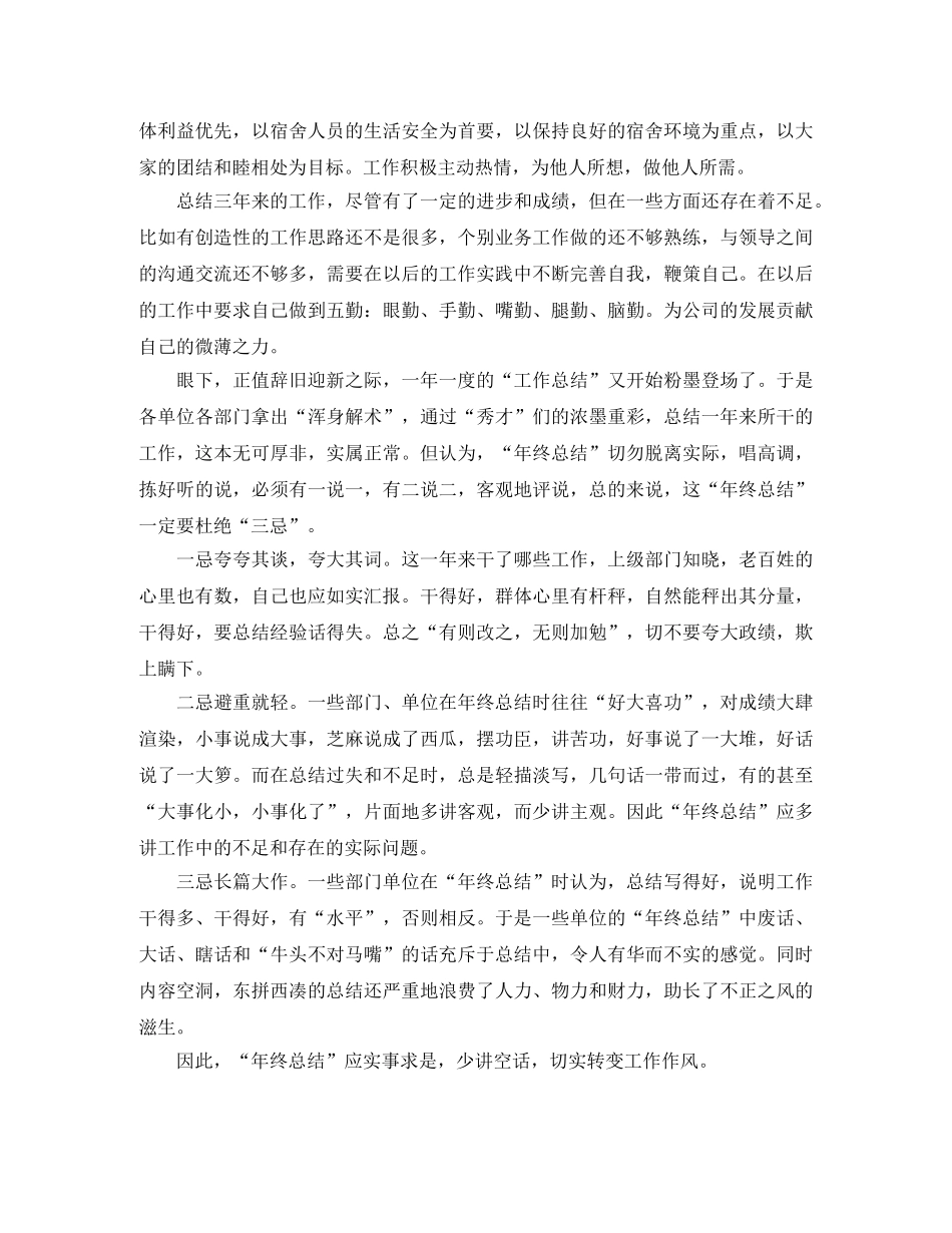 内勤年终工作总结 _第3页