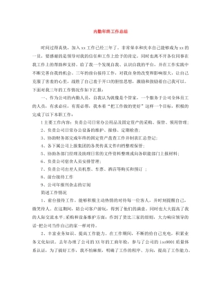 内勤年终工作总结 