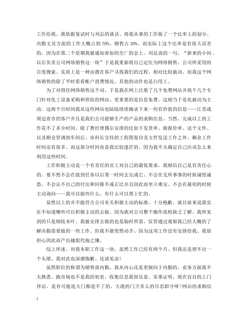 内勤工作总结结尾 _第2页