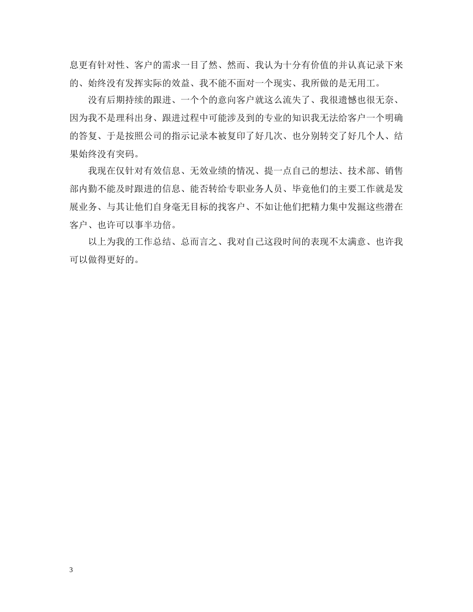 内勤工作总结结尾 _第3页