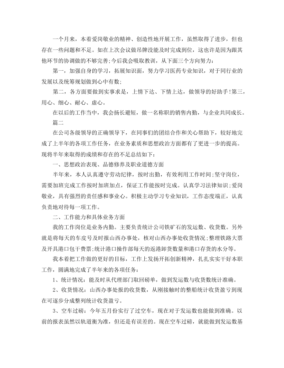 内勤工作总结的格式范文 _第2页