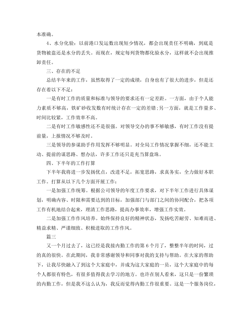 内勤工作总结的格式范文 _第3页