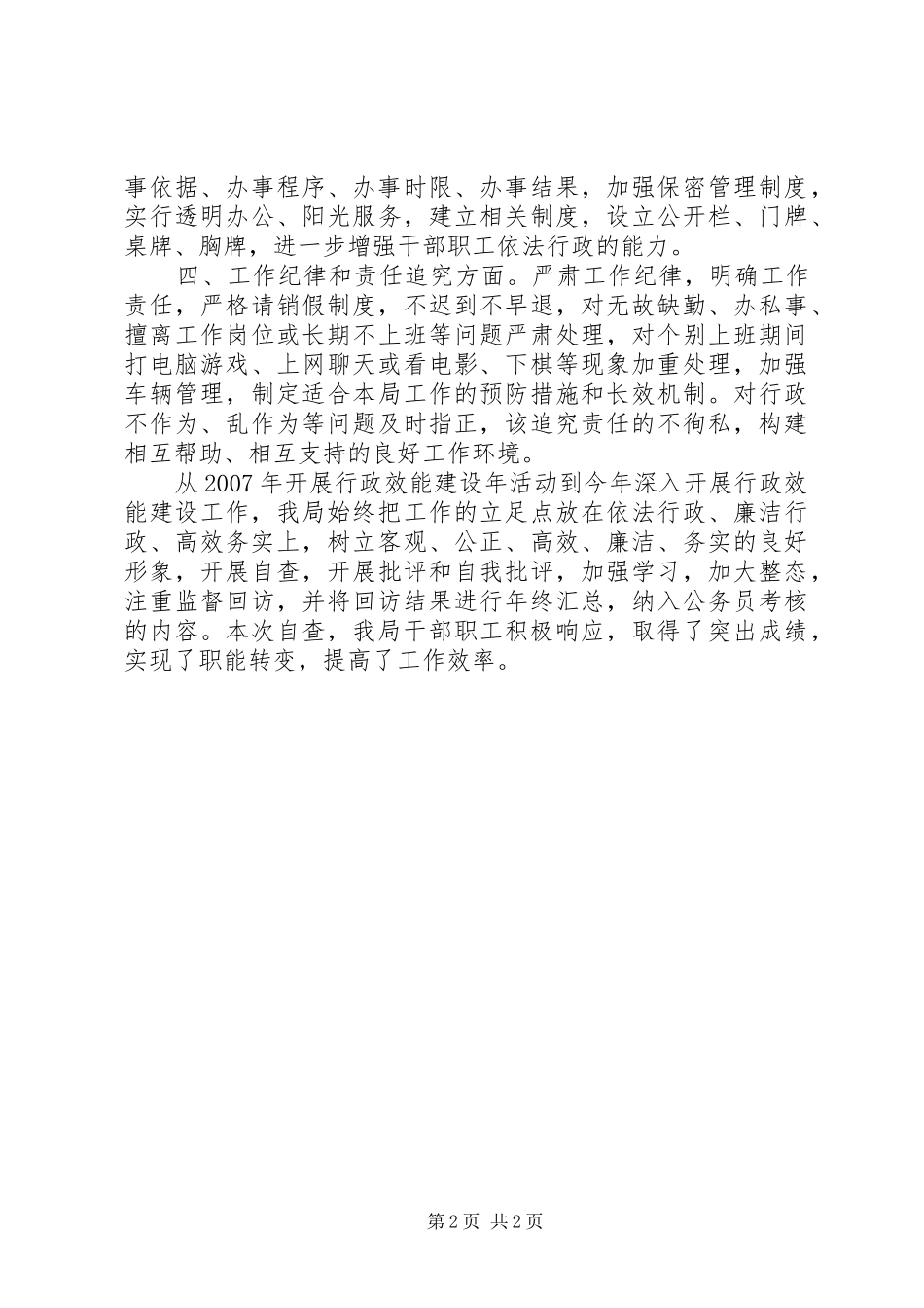 县审计局行政作风建设报告_第2页