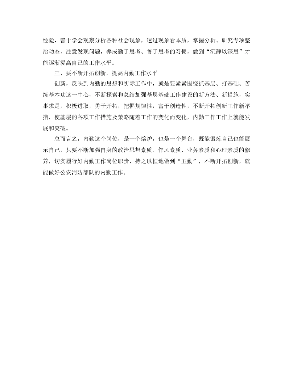 内勤工作年终工作总结 _第3页