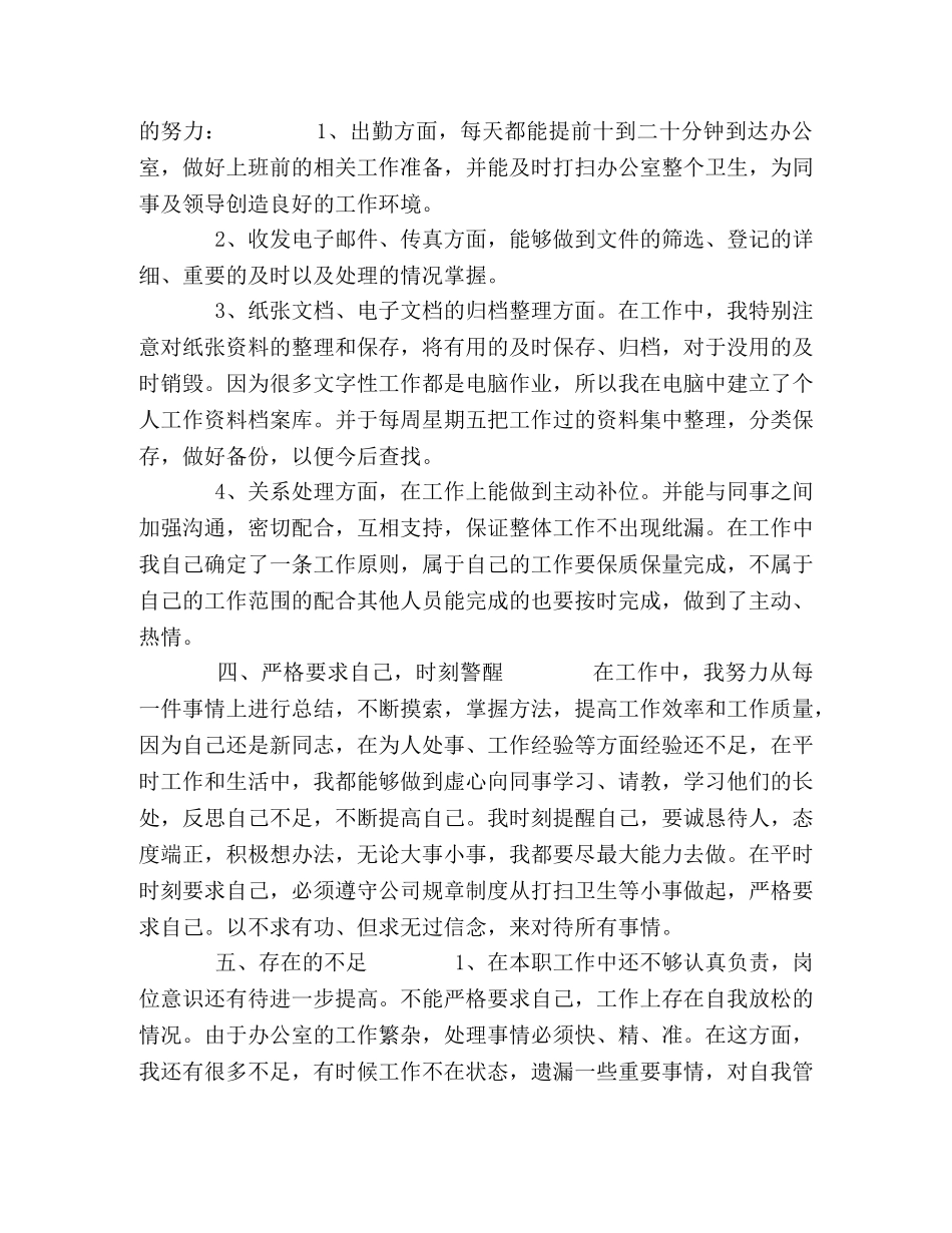 内勤工作总结 _第2页