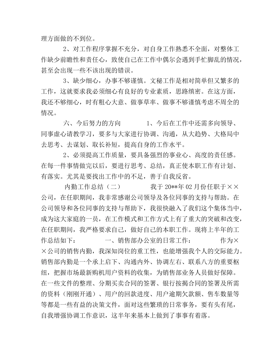 内勤工作总结 _第3页