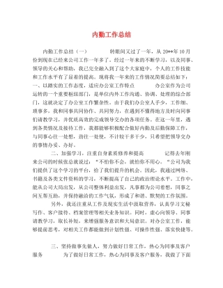 内勤工作总结 