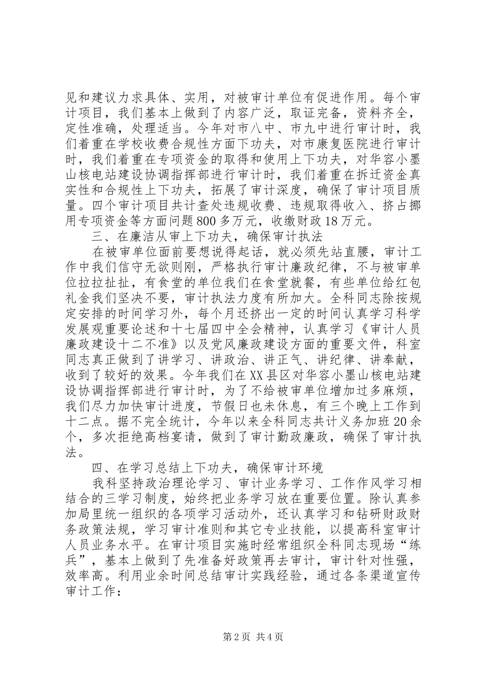 县审计局行审科工作汇报_第2页