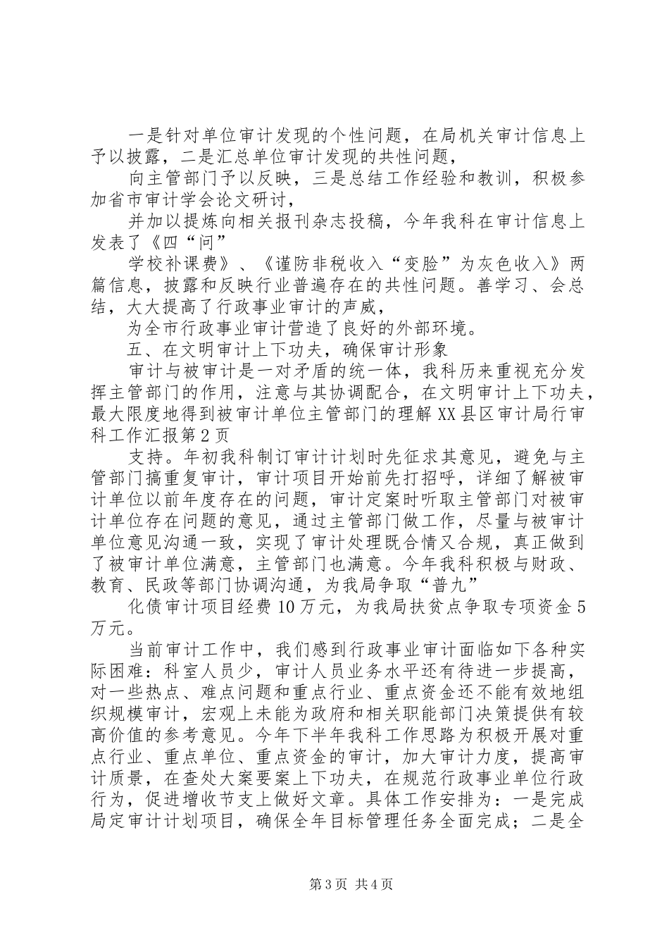 县审计局行审科工作汇报_第3页