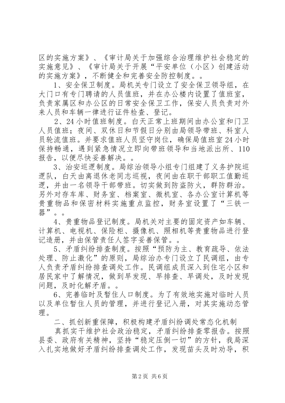 县审计局综治工作报告_第2页