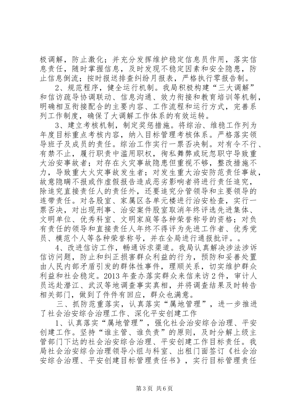 县审计局综治工作报告_第3页