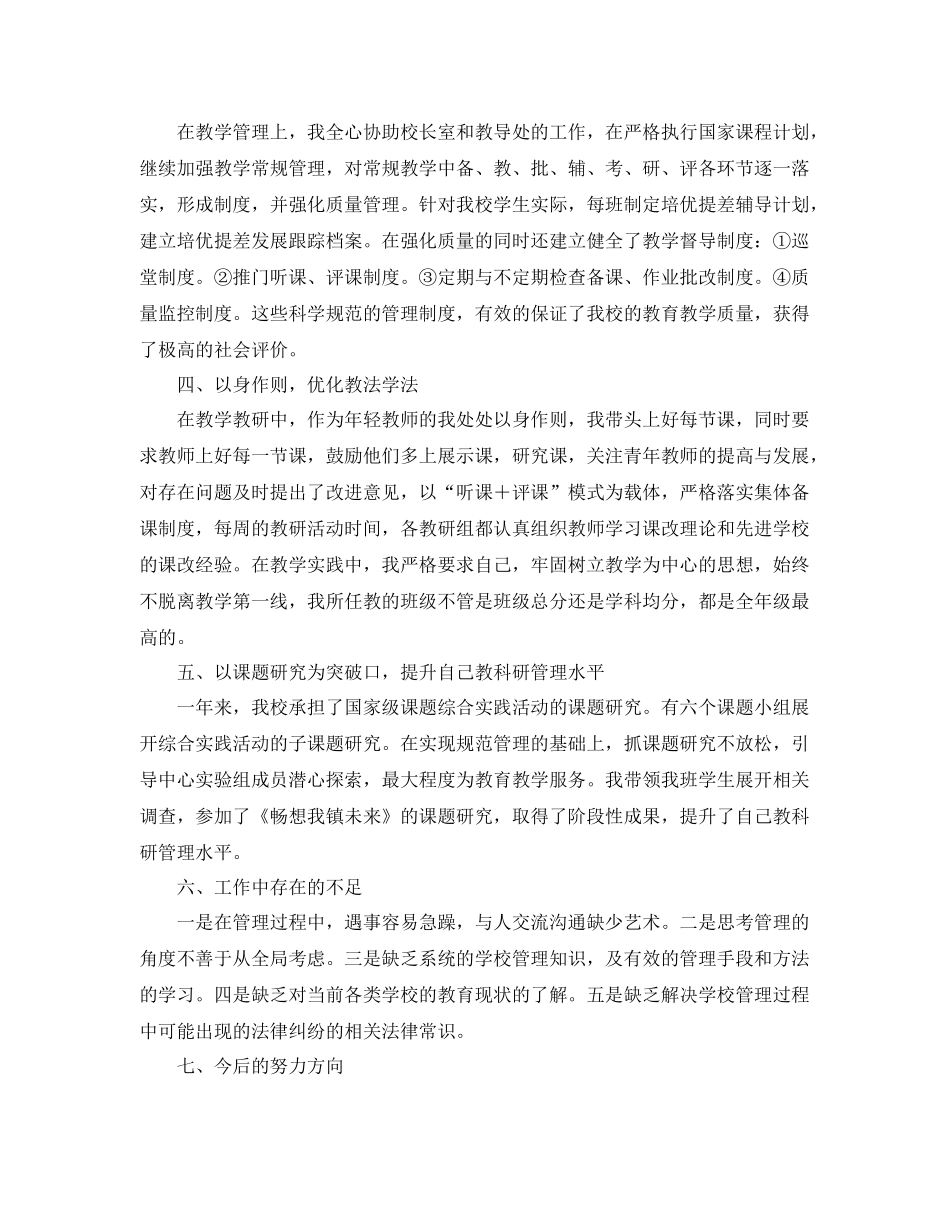 国家政策对校长助理的工作总结 _第2页
