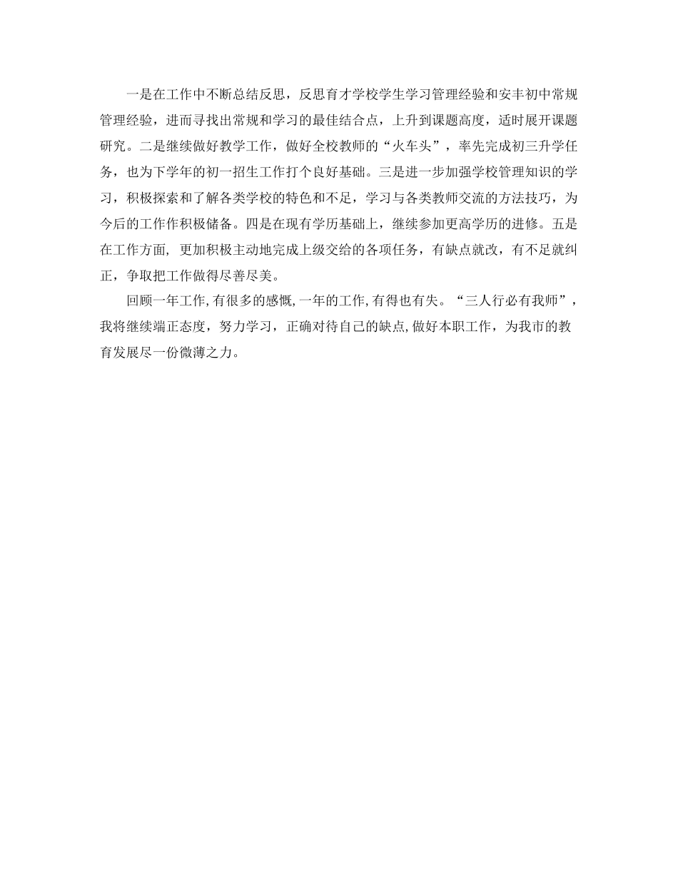 国家政策对校长助理的工作总结 _第3页
