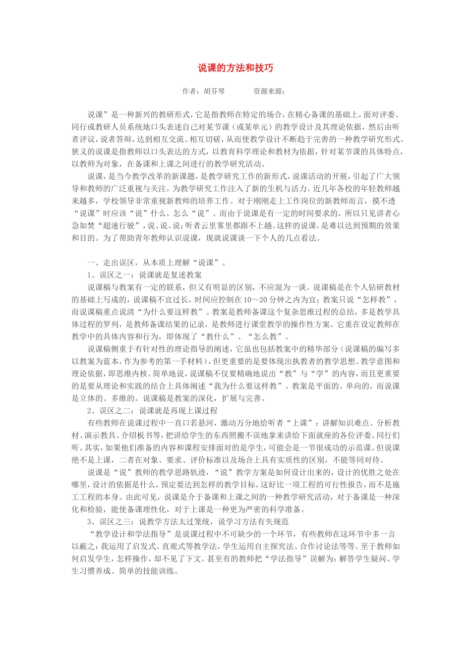 说课的方法和技巧 (2)_第1页
