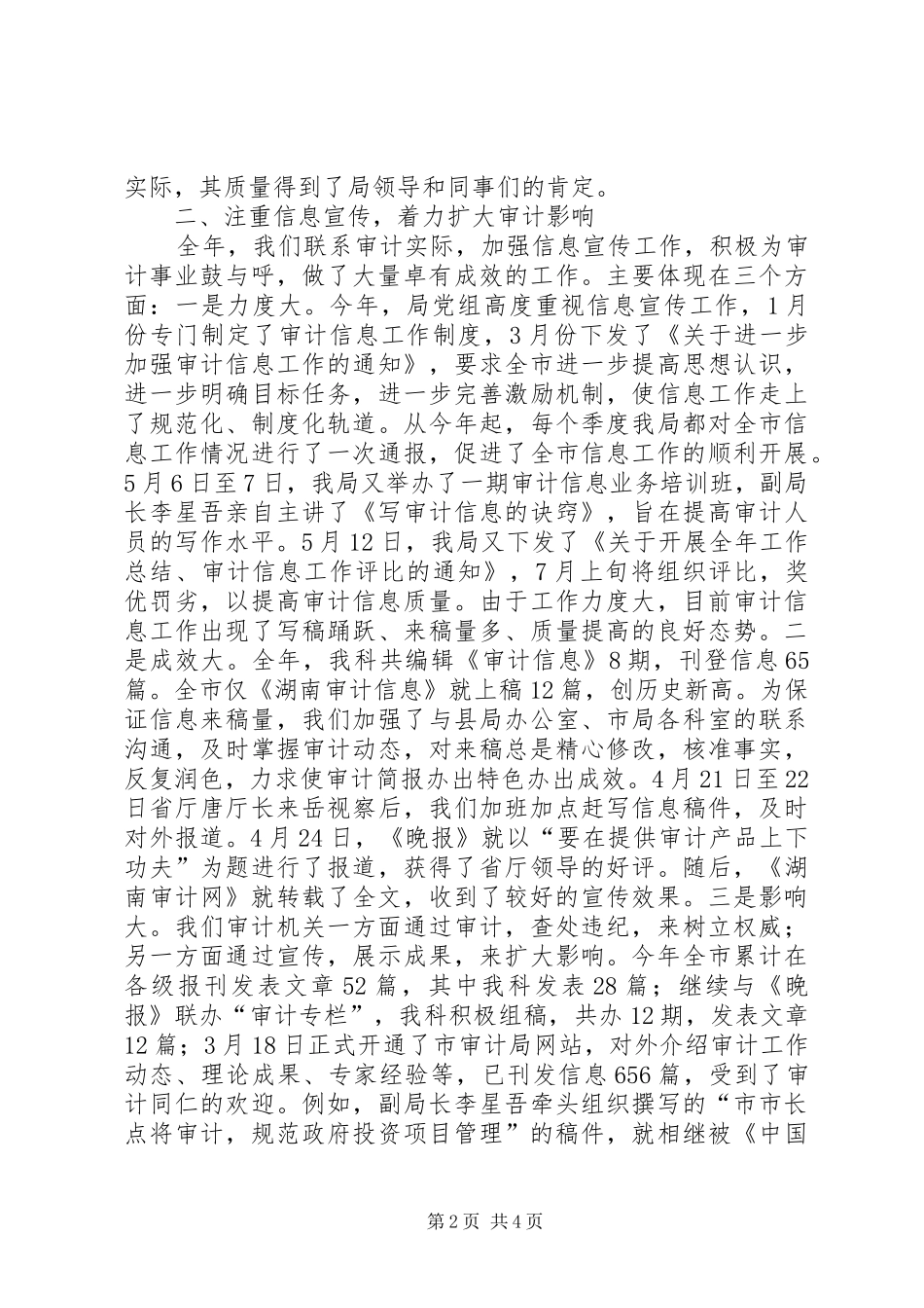 县审计局综合信息科工作报告_第2页