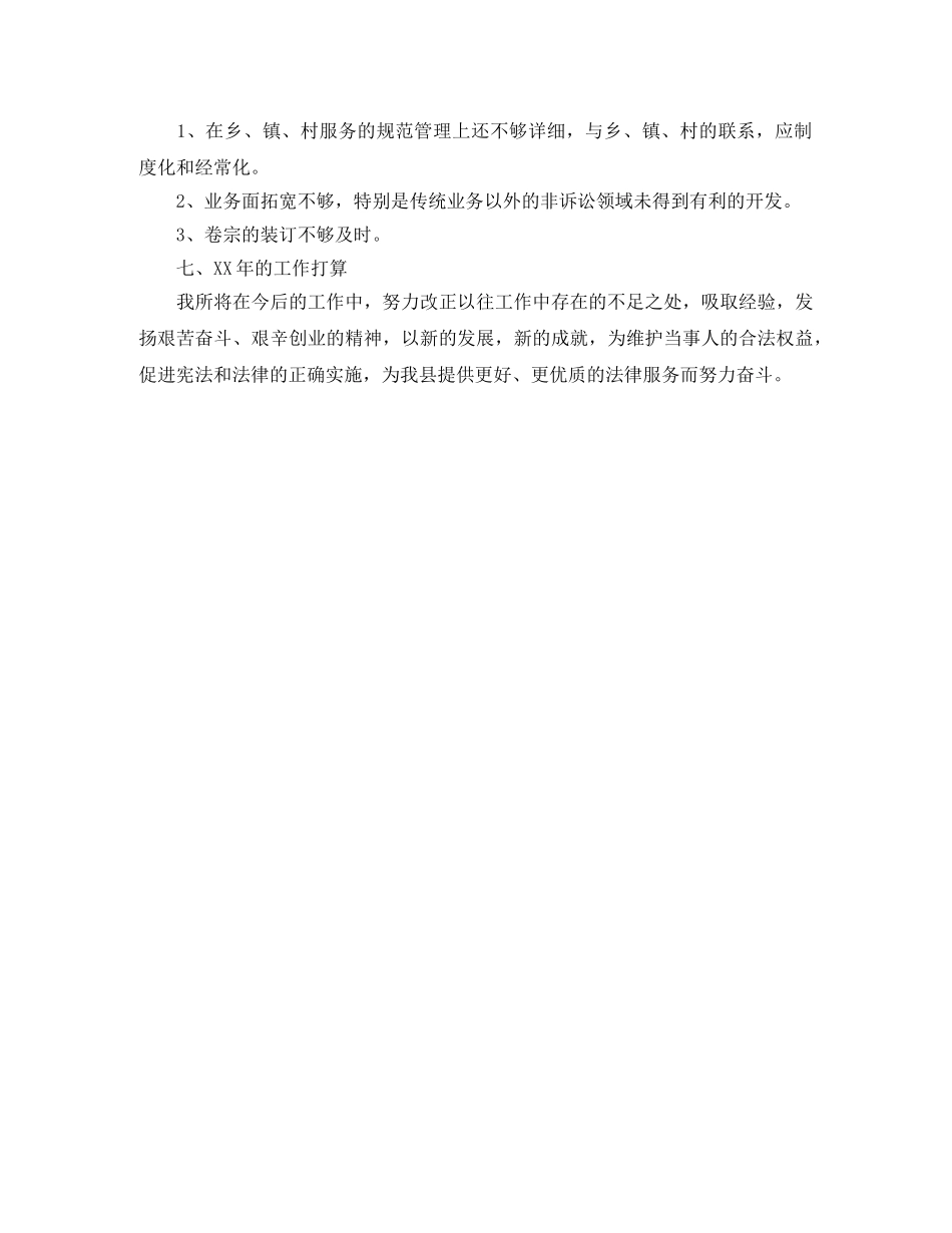 内勤人员年终工作总结 _第3页