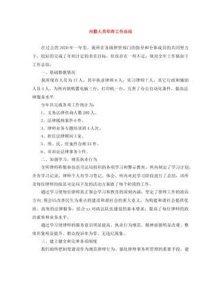 内勤人员年终工作总结 