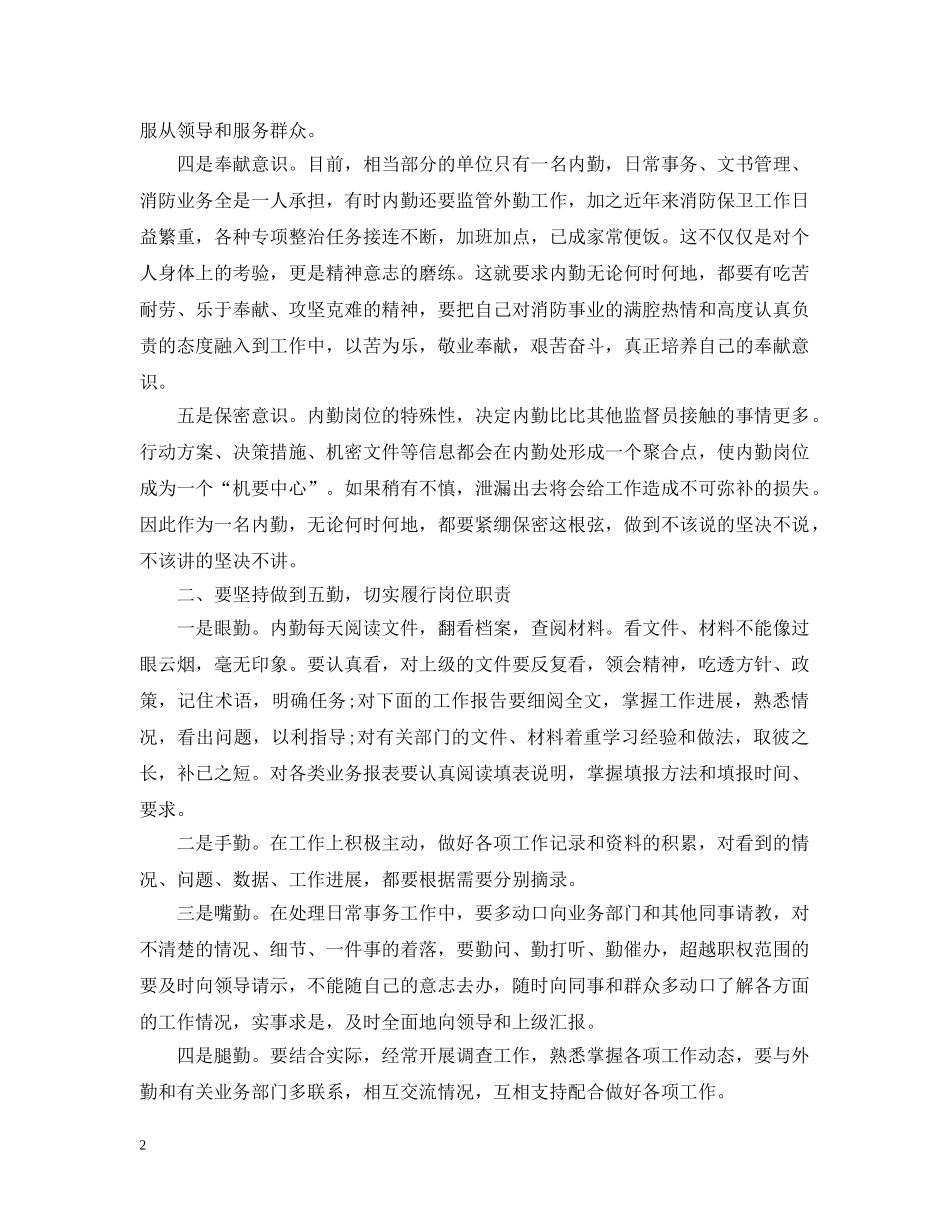 内勤个人总结 _第2页
