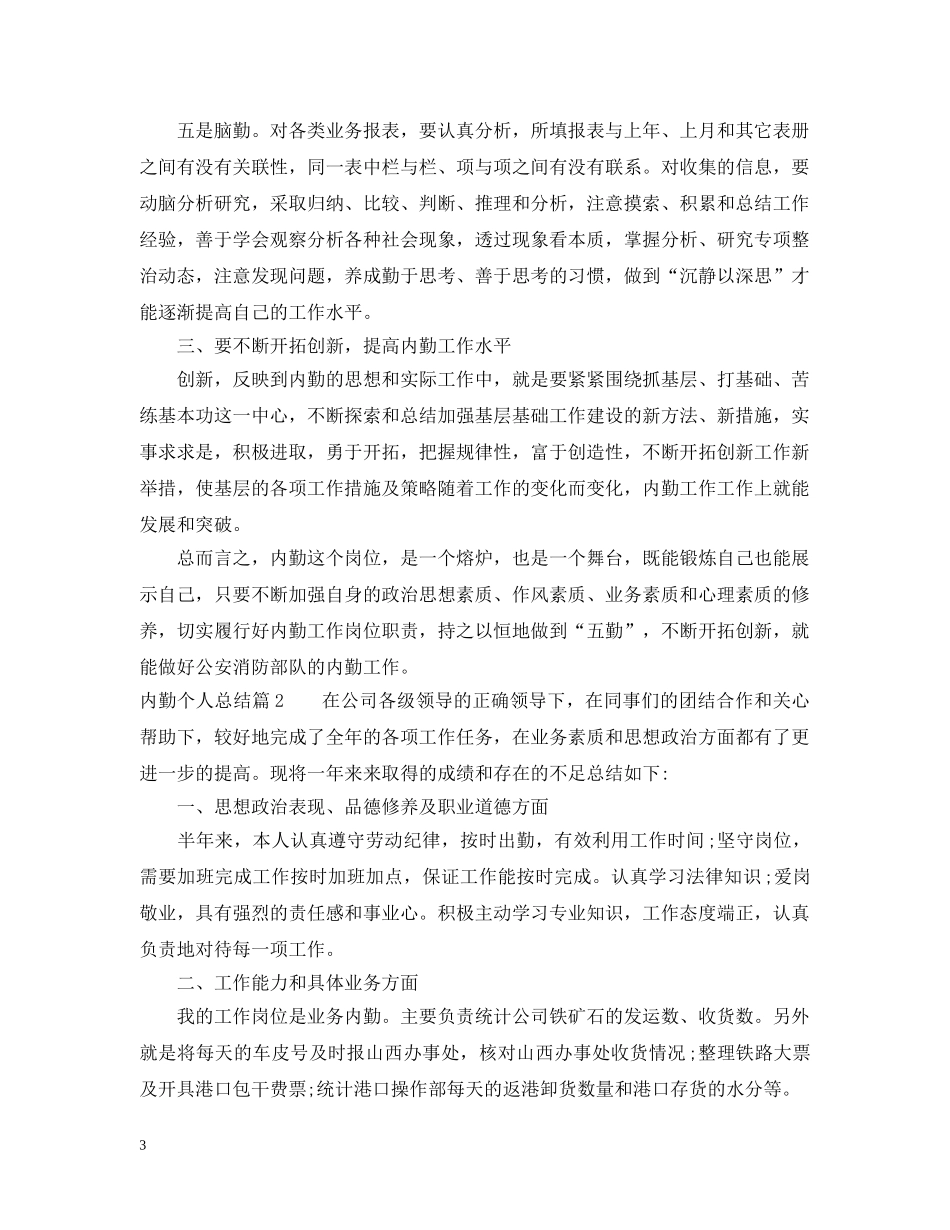 内勤个人总结 _第3页