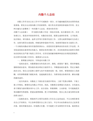内勤个人总结 