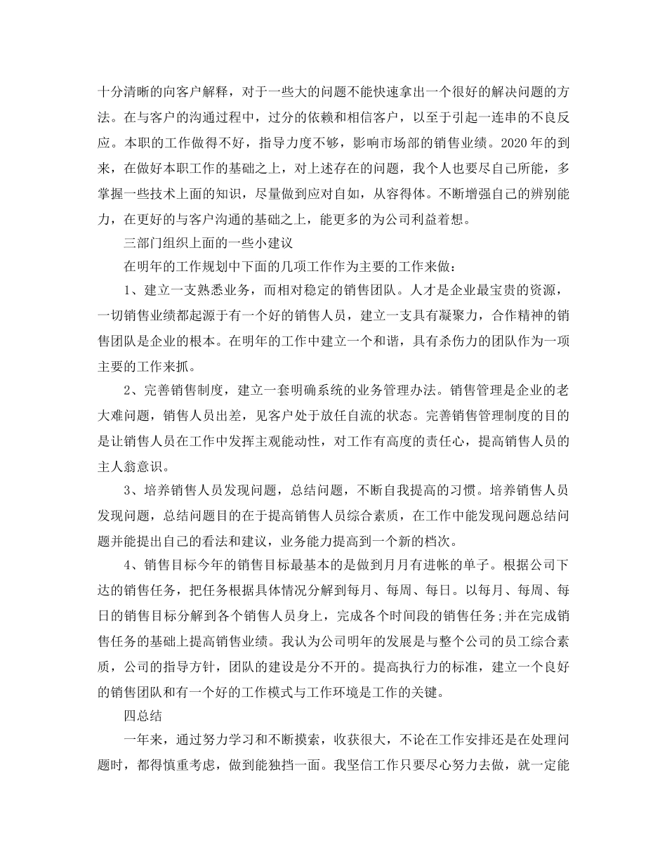 内勤个人年终总结 _第3页