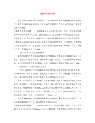 内勤个人年终总结 