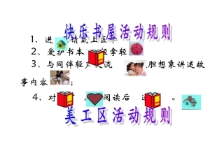 幼儿园小班区角规则