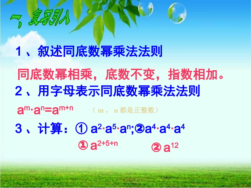 幂的乘方（改）_第2页