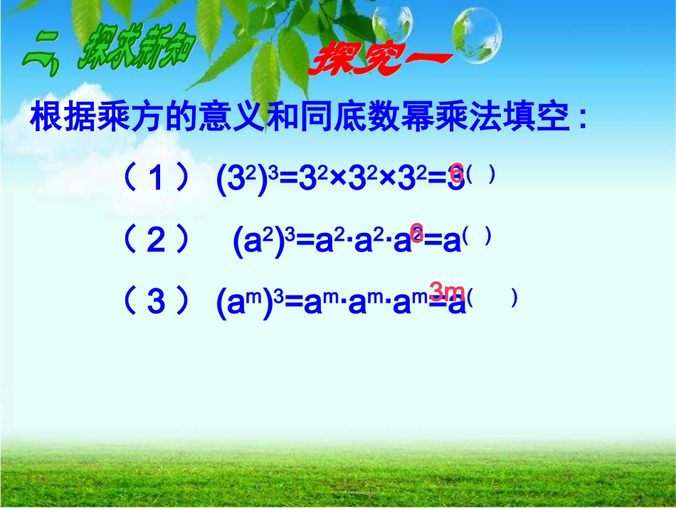 幂的乘方（改）_第3页