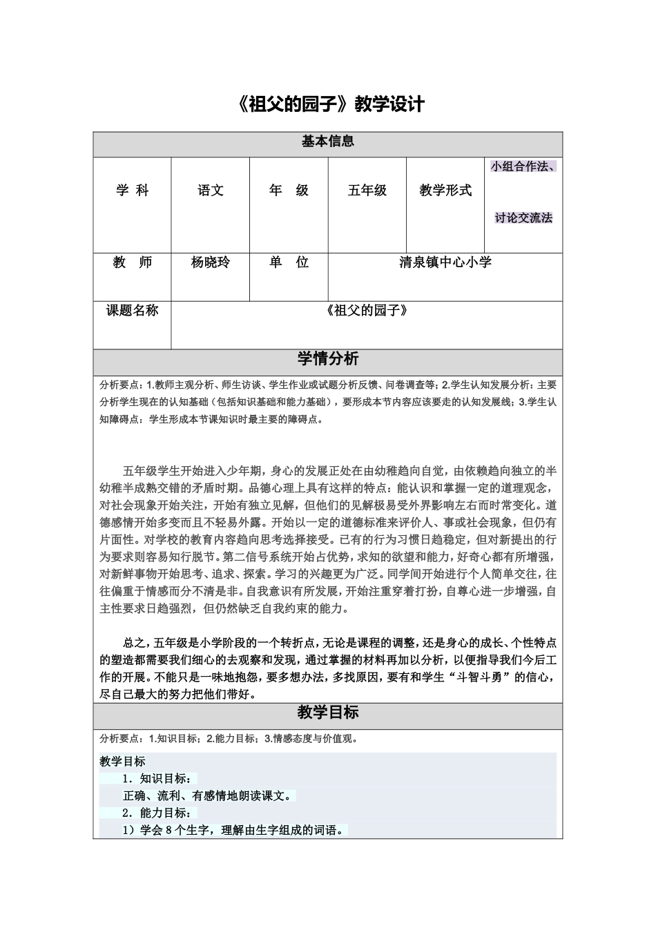 《祖父的园子》教学设计_第1页
