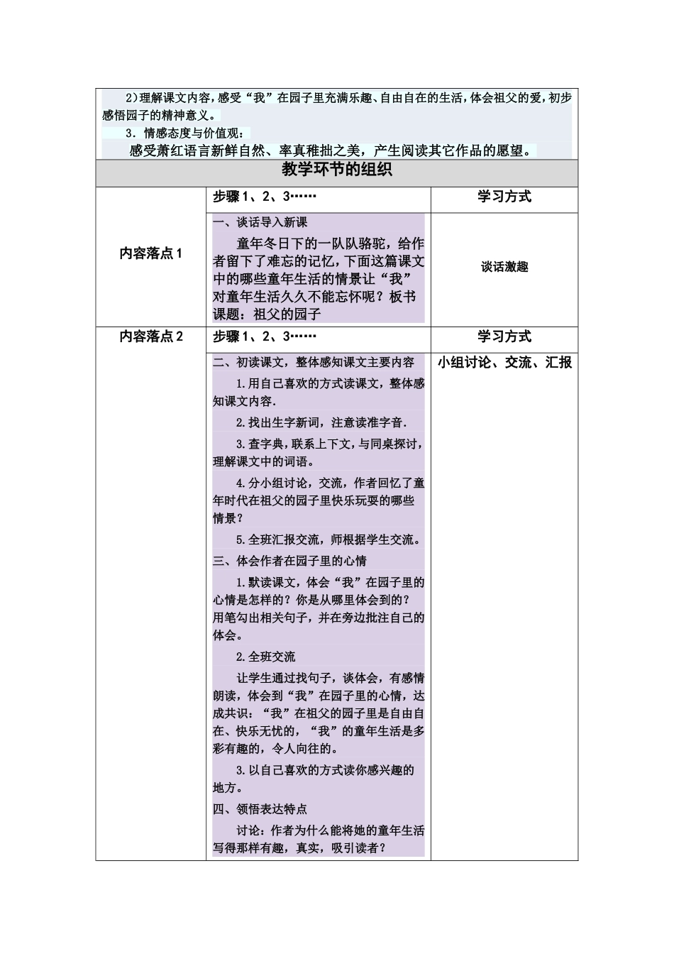 《祖父的园子》教学设计_第2页